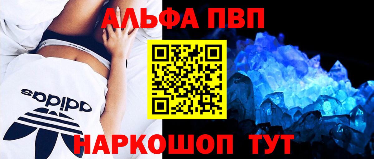 Alpha-PVP кристаллы Белебей