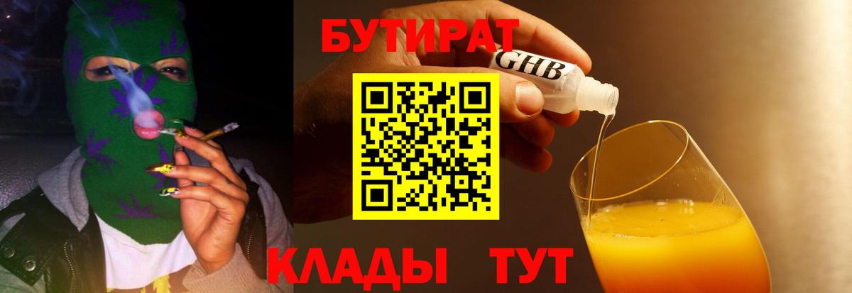 Белебей  БУТИРАТ жидкий экстази  Вход с VPN 