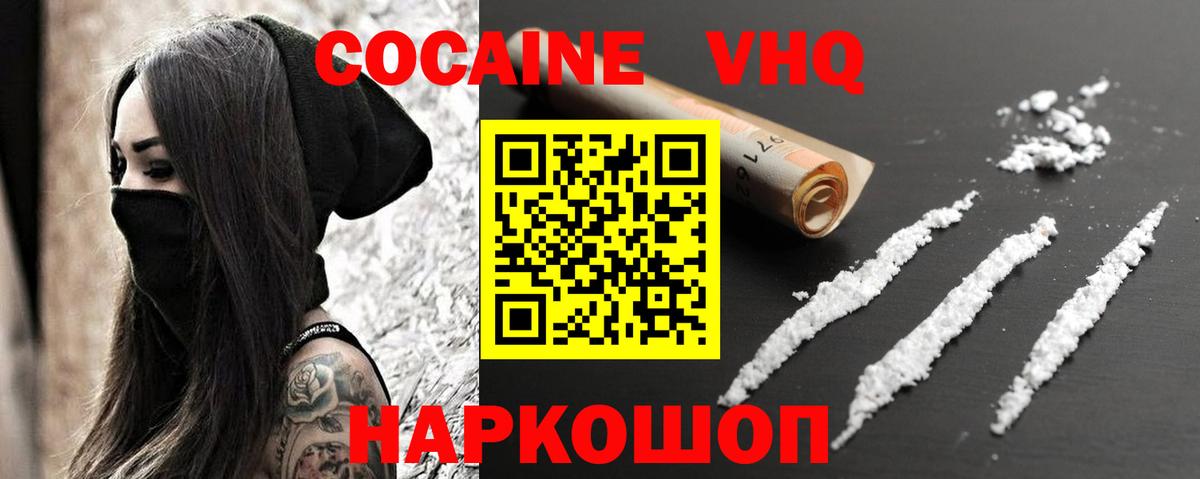 Белебей  КОКАИН 97%  Вход с VPN  COCAIN VHQ 