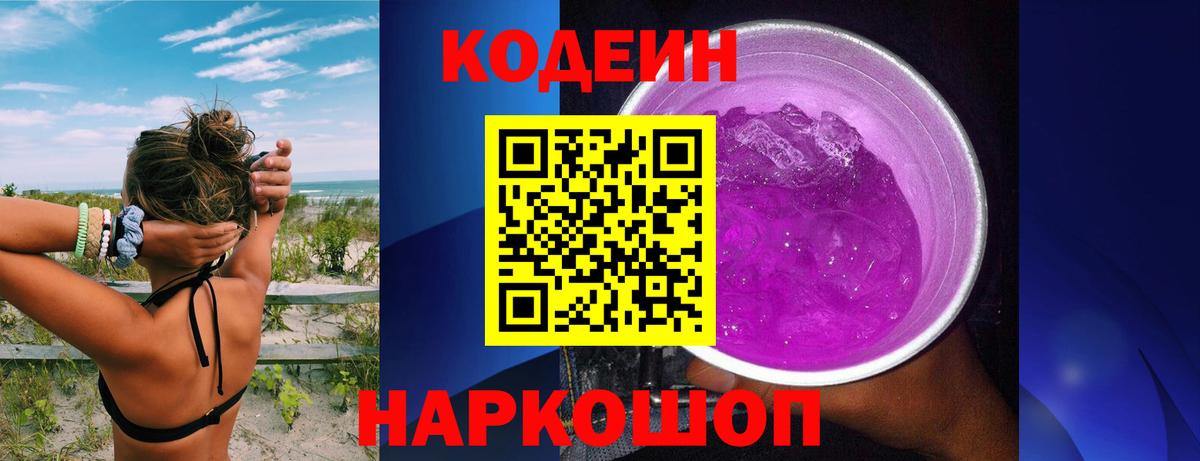 Codein Purple Drank  Вход с VPN  Белебей 
