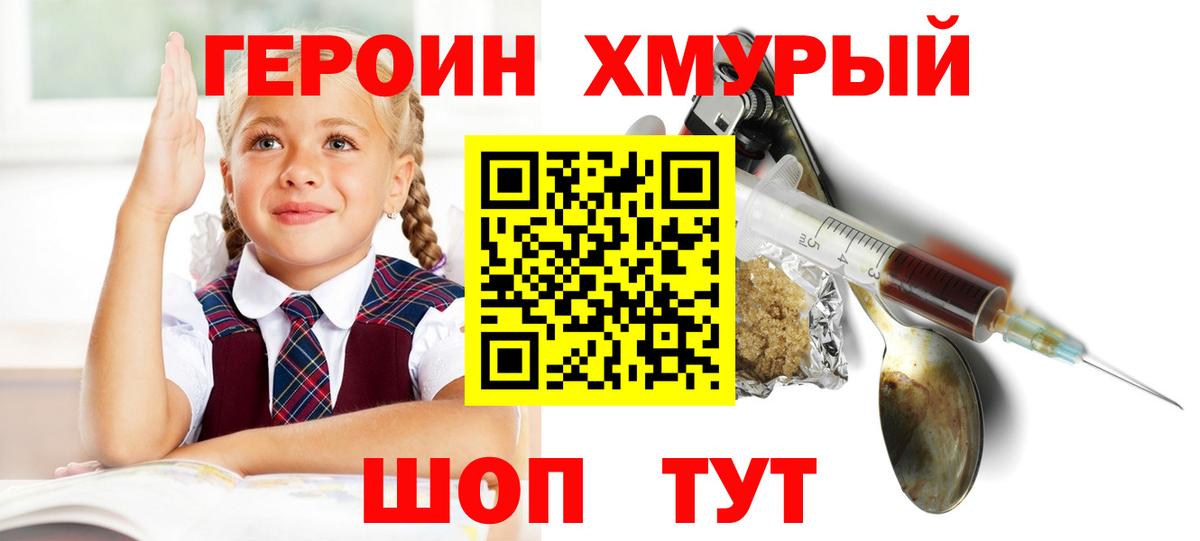 Героин белый Белебей