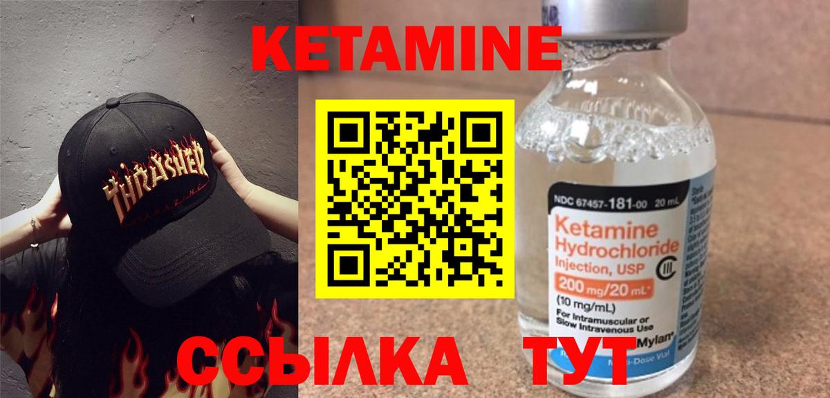 Кетамин VHQ Белебей