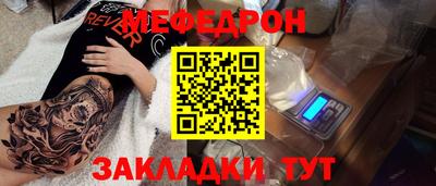 меф Ярцево
