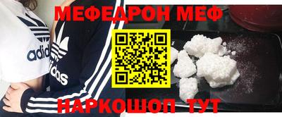 меф Ярцево