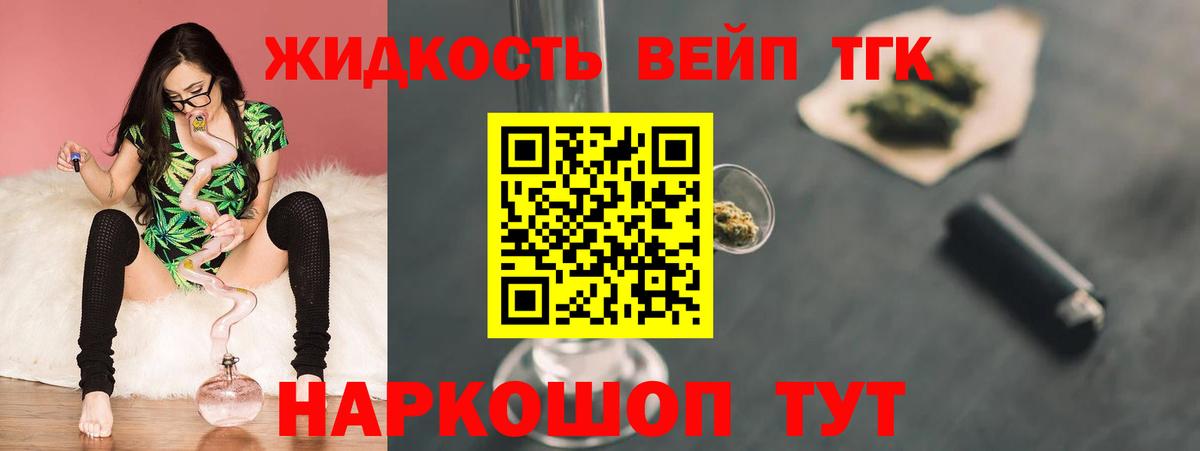 ТГК вейп с тгк Белебей